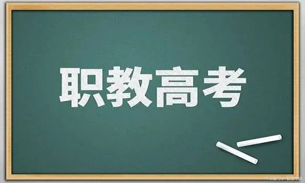 【聚焦职教】上大学，选中职！职教高考将成为中职生上大学的另一条广阔“赛道”！