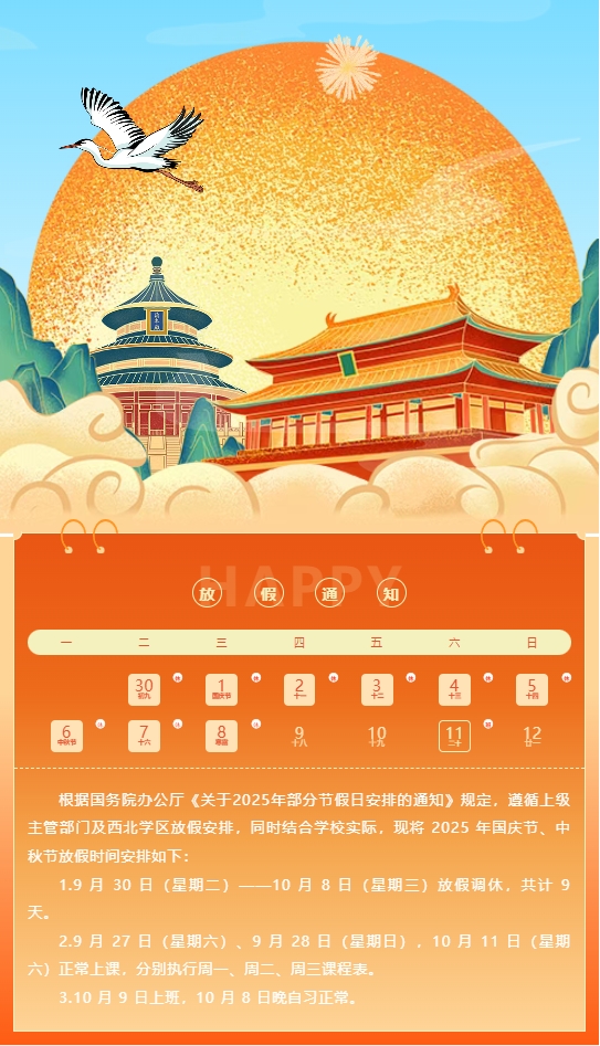 致师生家长 | 2025年国庆节、中秋节安全提示