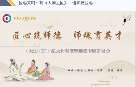 师德师风建设月 | 匠心筑师德，技能育英才