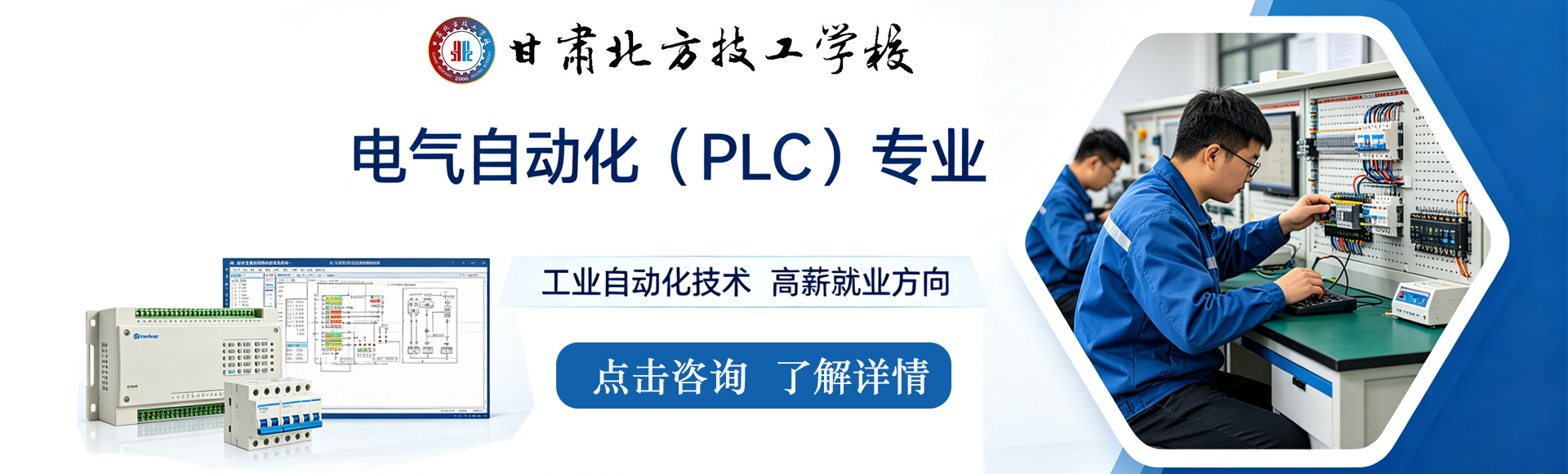 电气自动化（PLC）专业